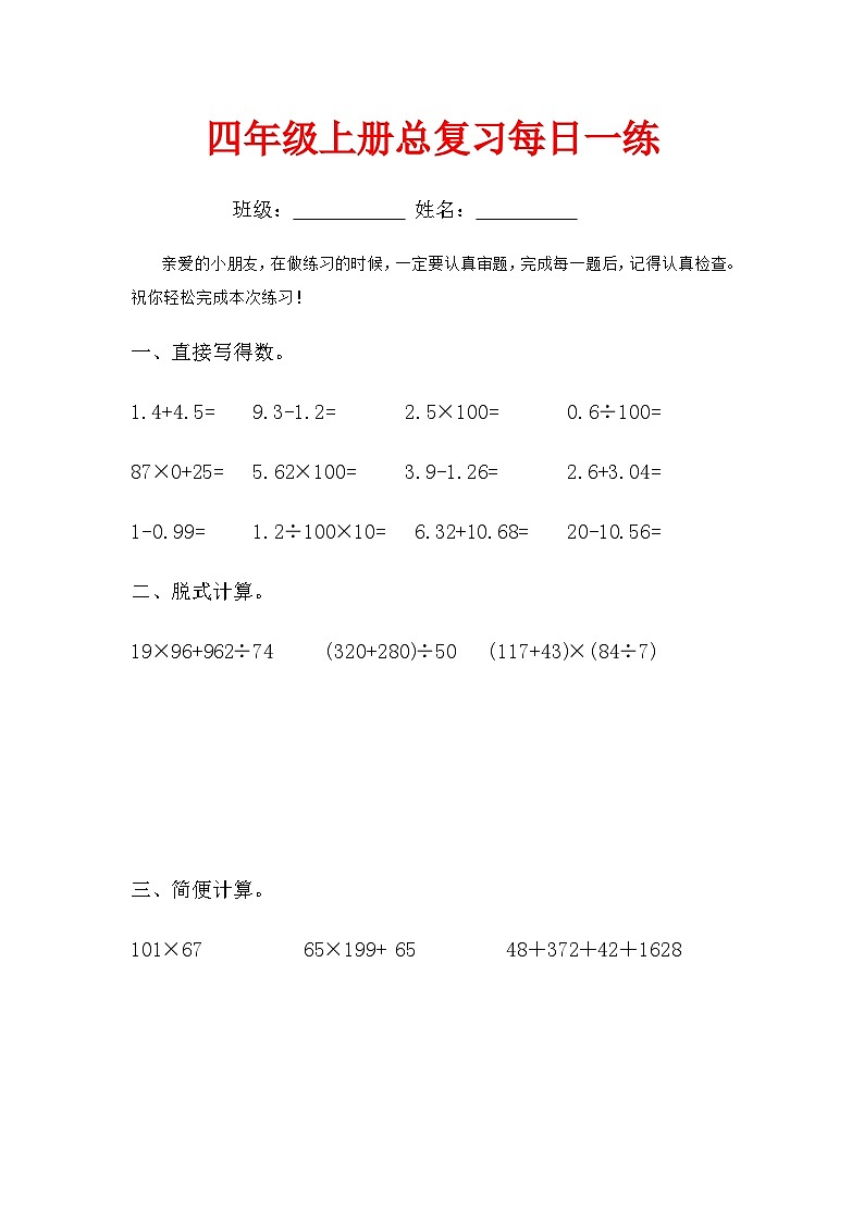 四年级数学下册总复习每日一练26（附答案）01