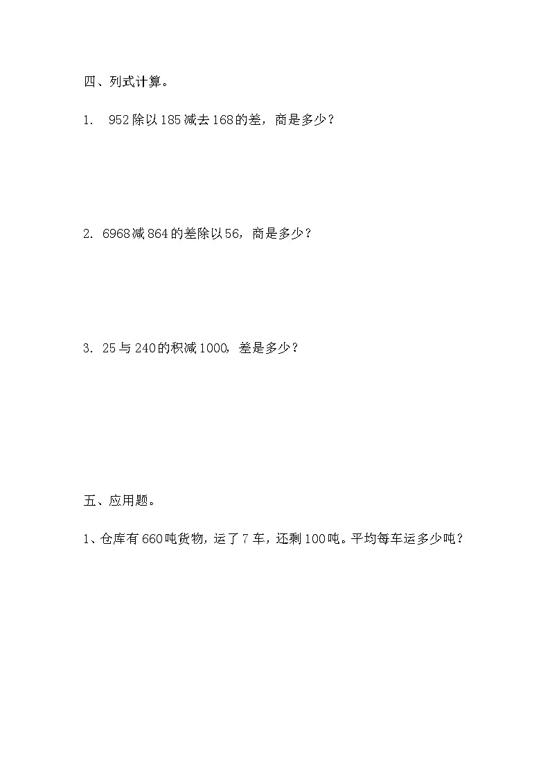 四年级数学下册总复习每日一练26（附答案）02