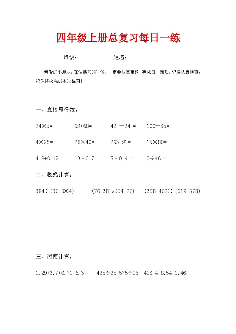 四年级数学下册总复习每日一练27（附答案）01