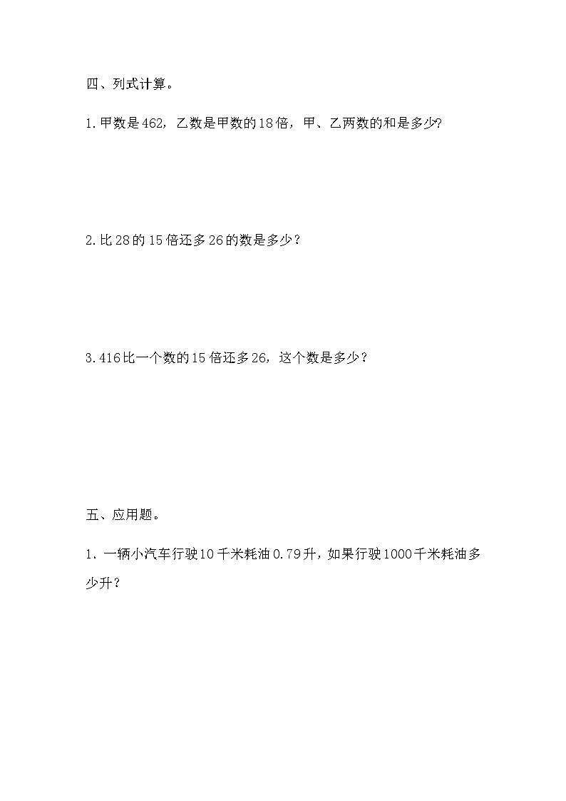四年级数学下册总复习每日一练27（附答案）02