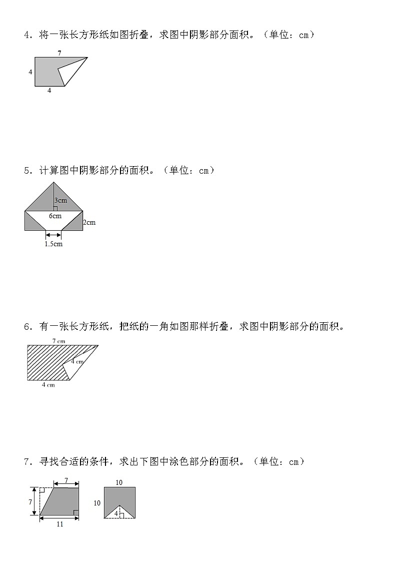 【求阴影部分面积】五年级上册数学重点考点 试卷02