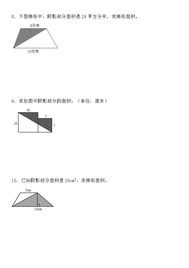 【求阴影部分面积】五年级上册数学重点考点 试卷03