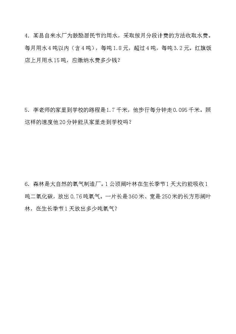 【应用题】五年级上册数学各单元应用题专项 试卷第2页