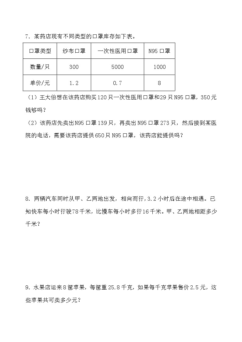 【应用题】五年级上册数学各单元应用题专项 试卷第3页