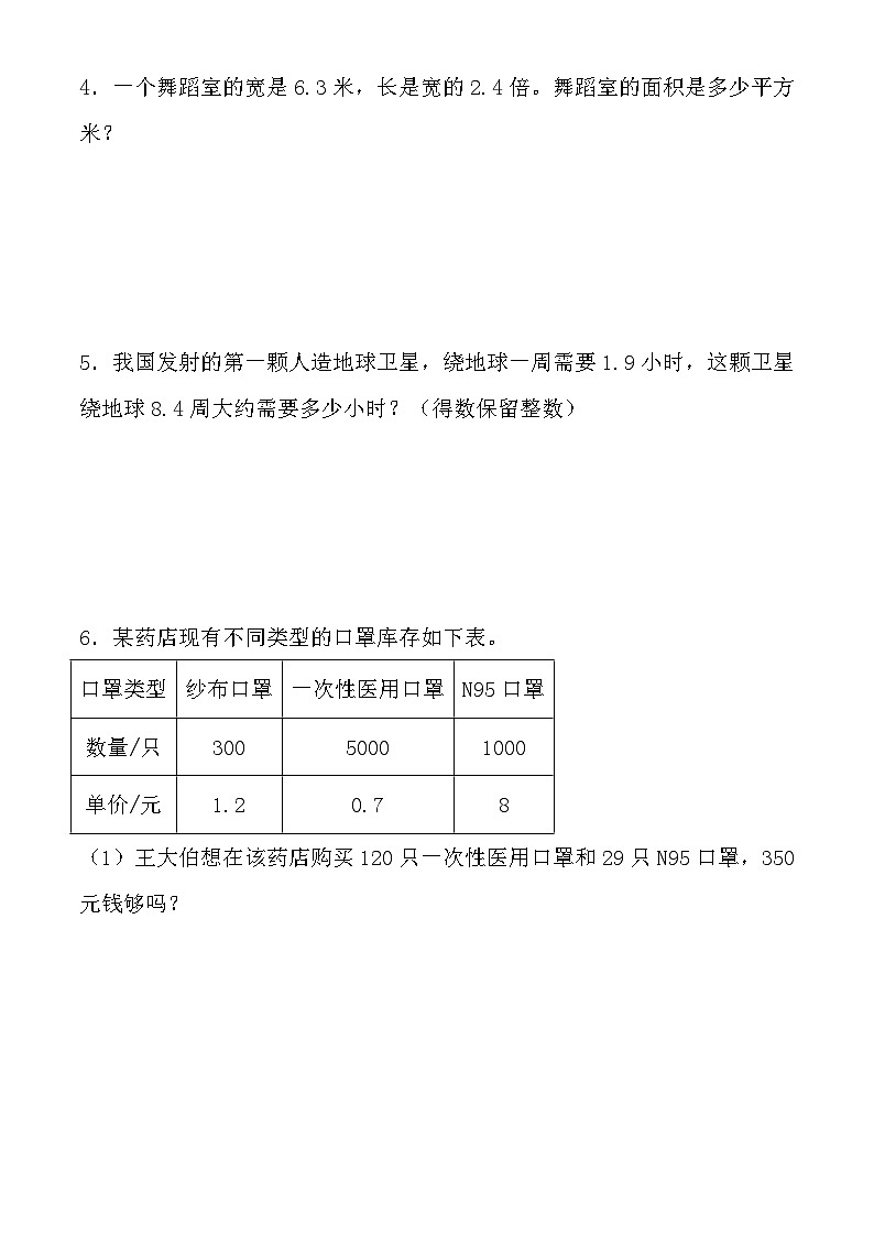 【应用题常考五大题型】五年级上册人教数学常考易错应用题 试卷第2页