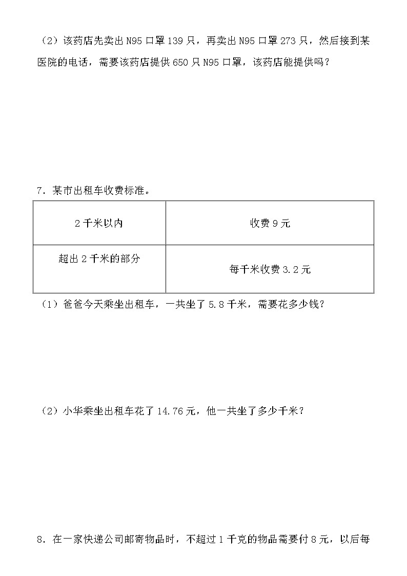 【应用题常考五大题型】五年级上册人教数学常考易错应用题 试卷第3页