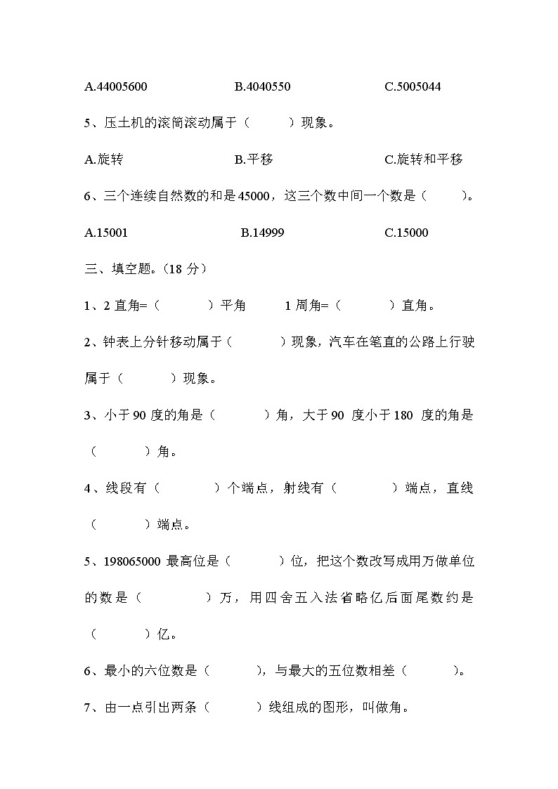 1-2单元综合月考试卷（试题）-四年级上册数学北师大版第2页