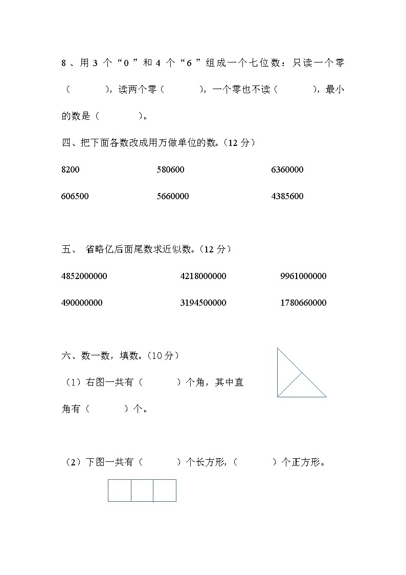 1-2单元综合月考试卷（试题）-四年级上册数学北师大版第3页