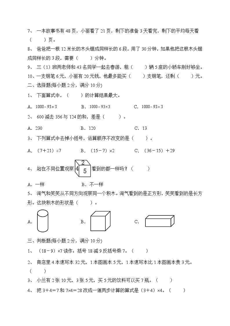 第1-2单元综合培优A卷（月考）北师大版三年级上册数学第2页