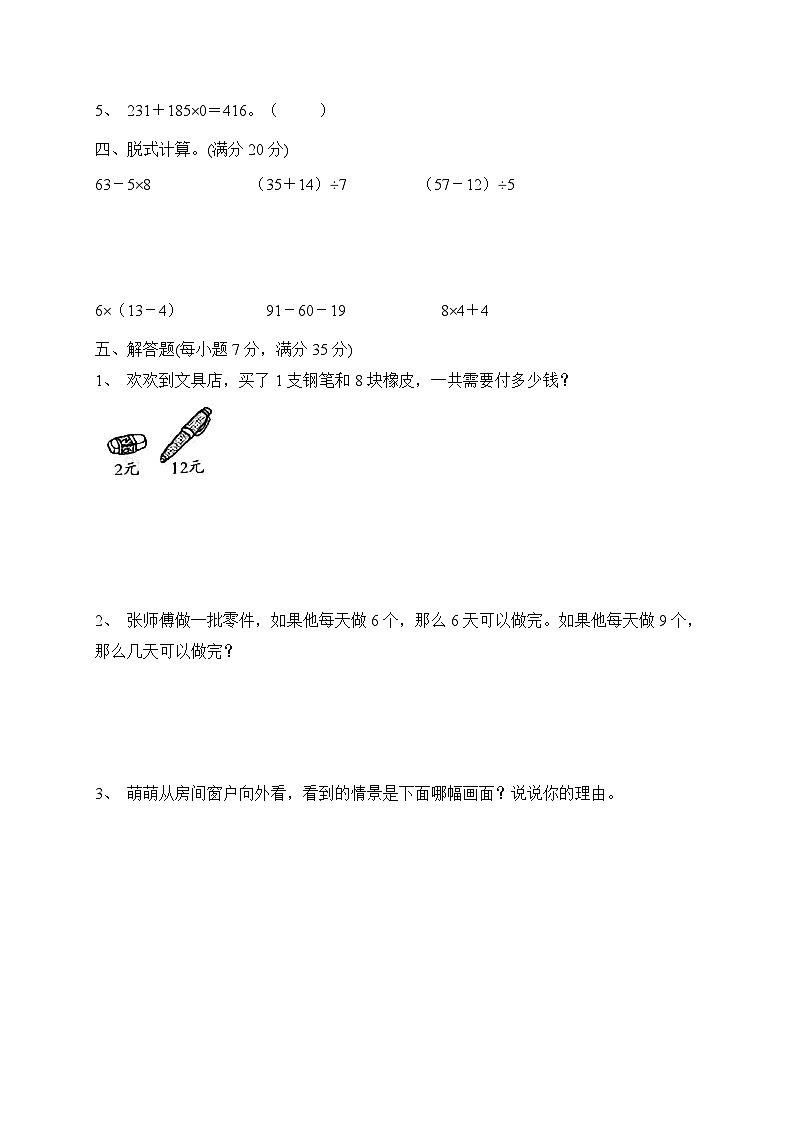 第1-2单元综合培优A卷（月考）北师大版三年级上册数学第3页