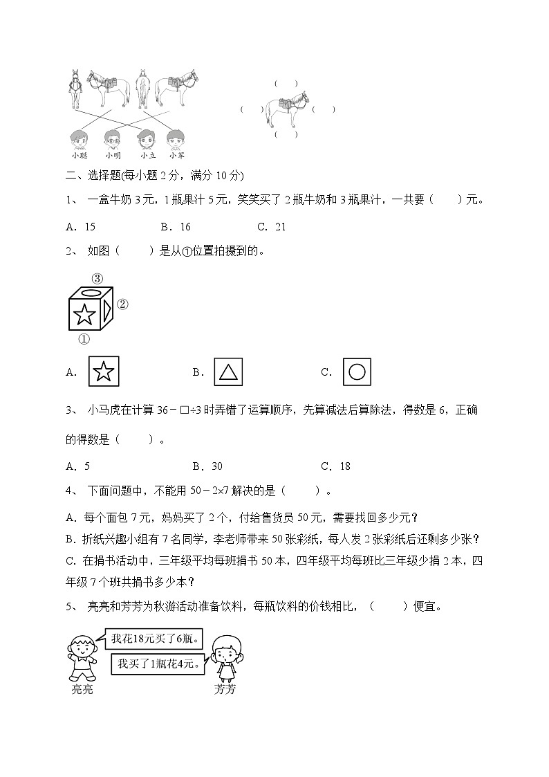 第1-2单元综合培优B卷（月考）北师大版三年级上册数学第2页
