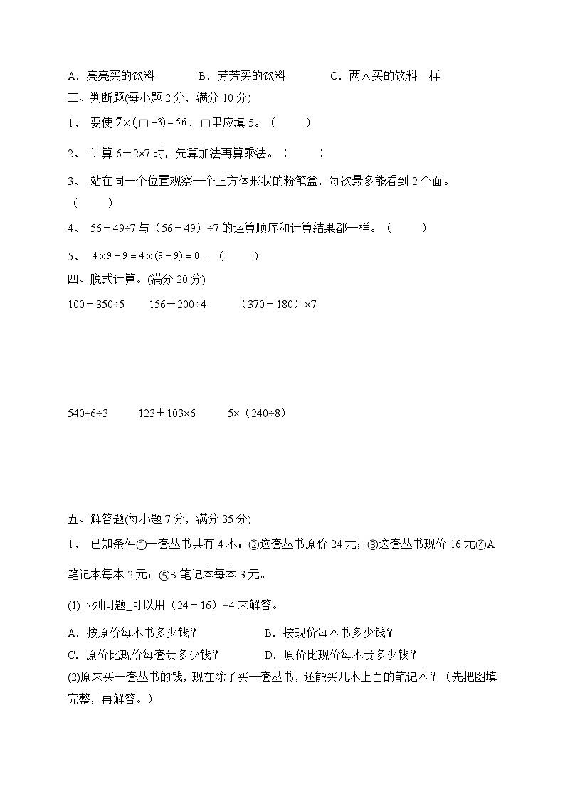 第1-2单元综合培优B卷（月考）北师大版三年级上册数学第3页