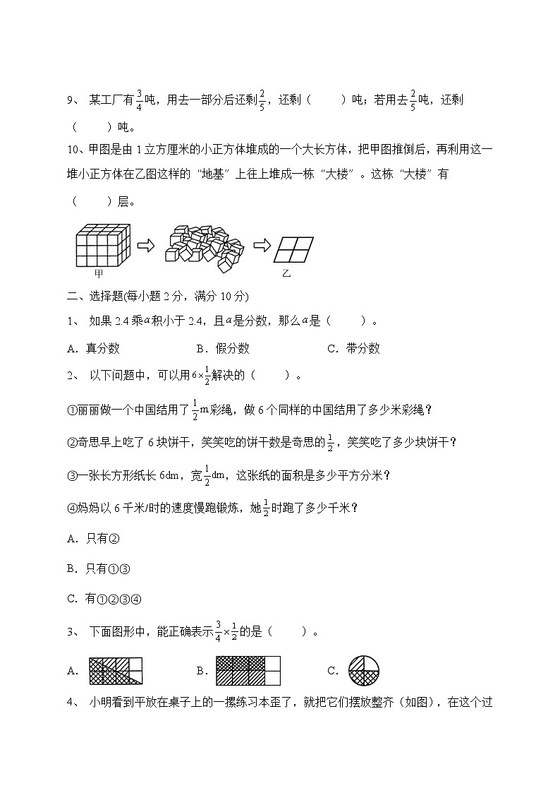 第1-2单元综合培优b卷（月考）苏教版六年级上册数学第2页