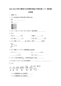 甘肃省天水市麦积实验小学2022-2023学年四年级下学期期末数学试卷