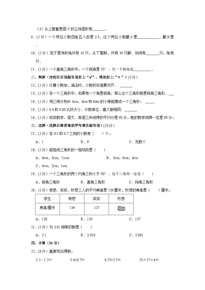 甘肃省天水市麦积实验小学2022-2023学年四年级下学期期末数学试卷第2页