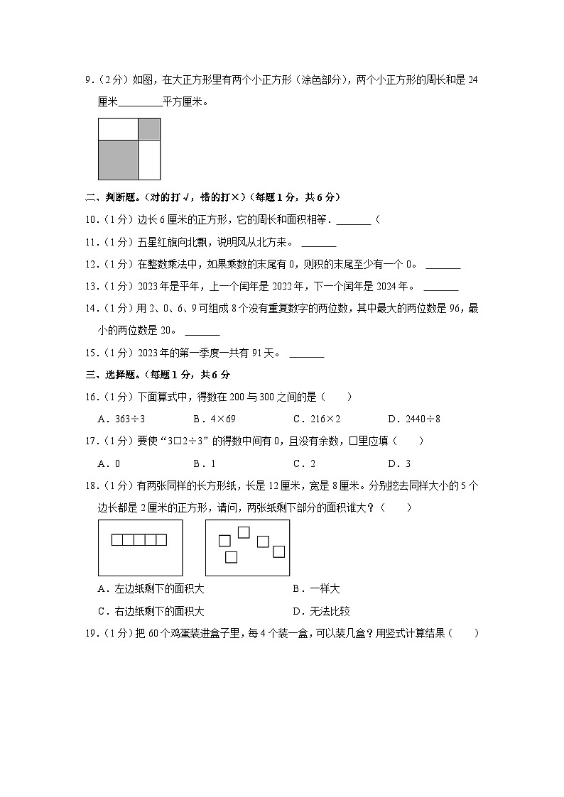 湖北省黄石市阳新县2022-2023学年三年级下学期期末数学试卷02