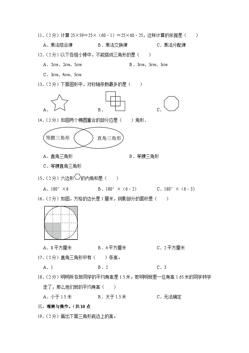 辽宁省鞍山市立山区2022-2023学年四年级下学期期末数学试卷第2页