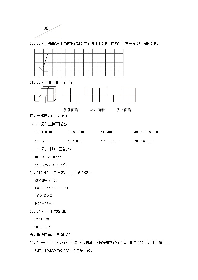 辽宁省鞍山市立山区2022-2023学年四年级下学期期末数学试卷第3页