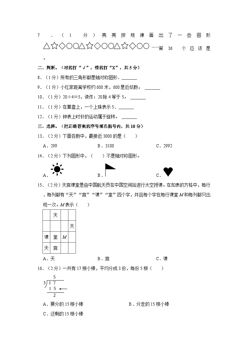 山东省菏泽市成武县2022-2023学年二年级下学期期末数学试卷02