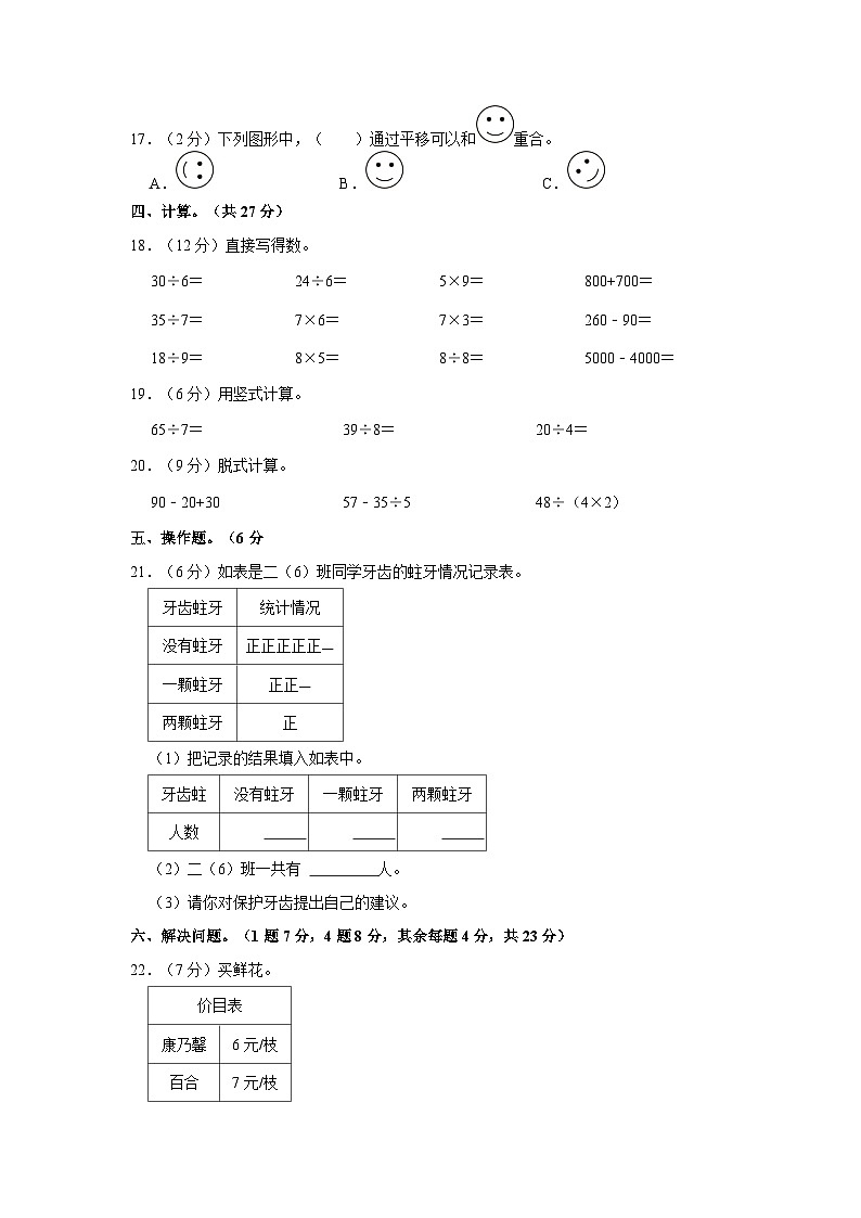 山东省菏泽市成武县2022-2023学年二年级下学期期末数学试卷03