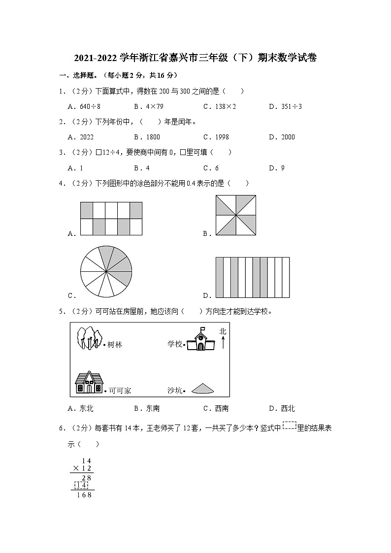 浙江省嘉兴市2021-2022学年三年级下学期期末数学试卷第1页