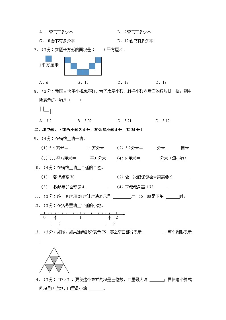 浙江省嘉兴市2021-2022学年三年级下学期期末数学试卷第2页