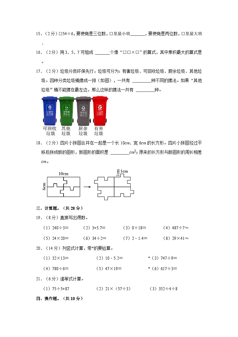 浙江省嘉兴市2021-2022学年三年级下学期期末数学试卷第3页