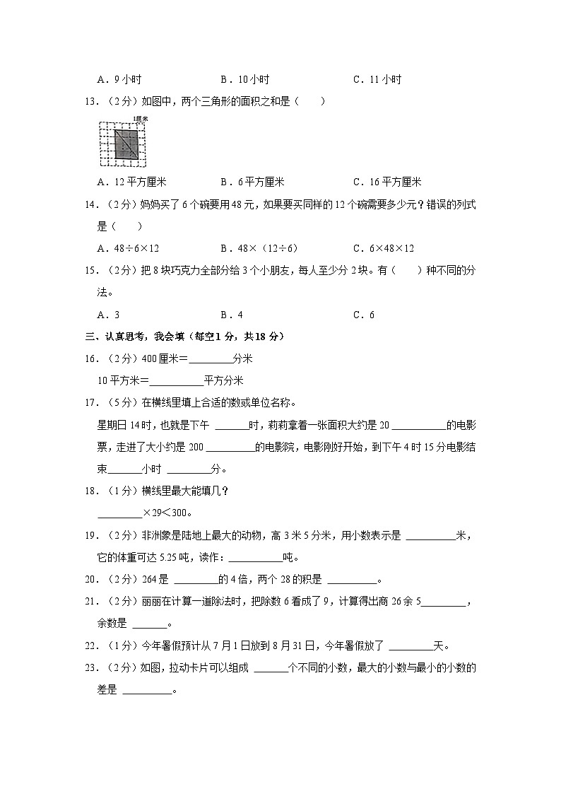 四川省绵阳市三台县2022-2023学年三年级下学期期末数学试卷第2页