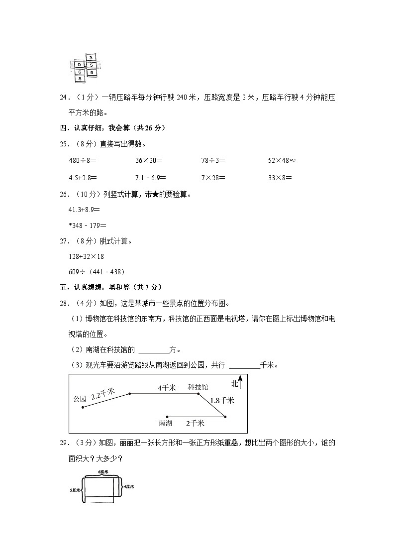 四川省绵阳市三台县2022-2023学年三年级下学期期末数学试卷第3页