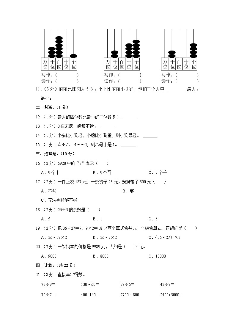 西藏自治区林芝市巴宜区林芝市广东实验小学2022-2023学年二年级下学期期末数学试卷02