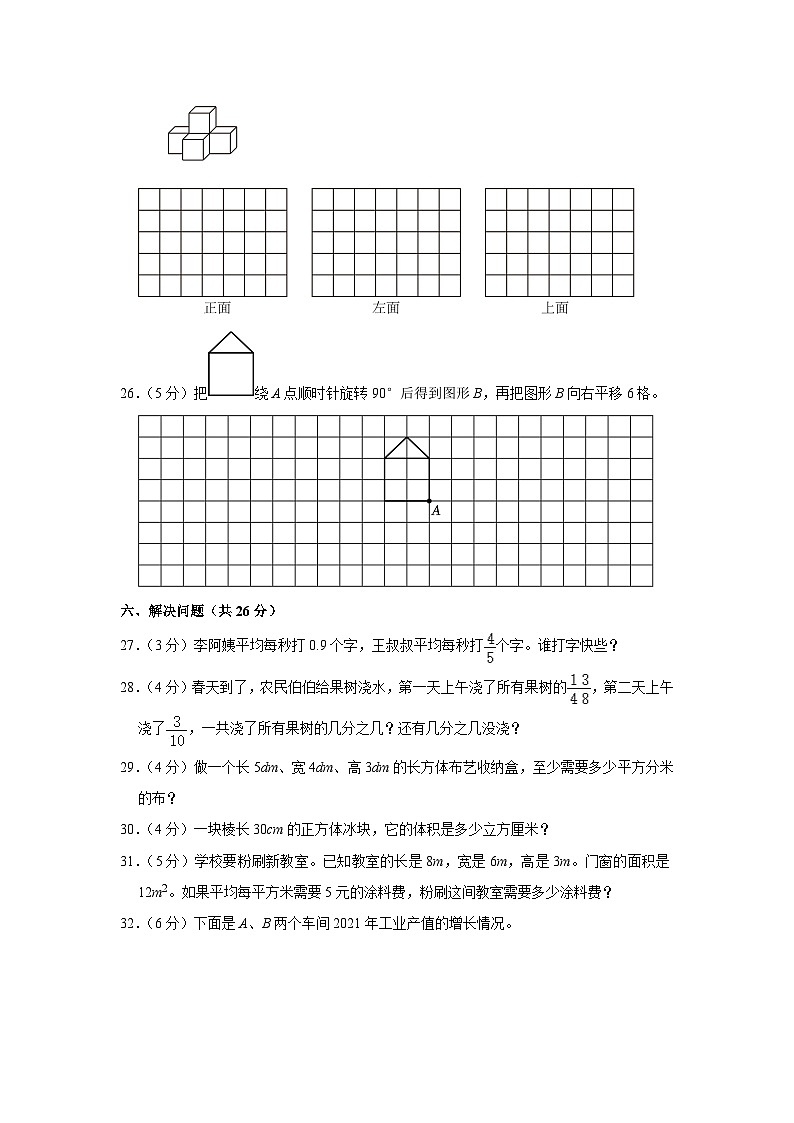 新疆维吾尔自治区吐鲁番市2022-2023学年五年级下学期期末数学试卷03