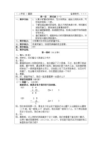 奥数二年级下册秋季课程 第1讲《算式谜（一）》教案