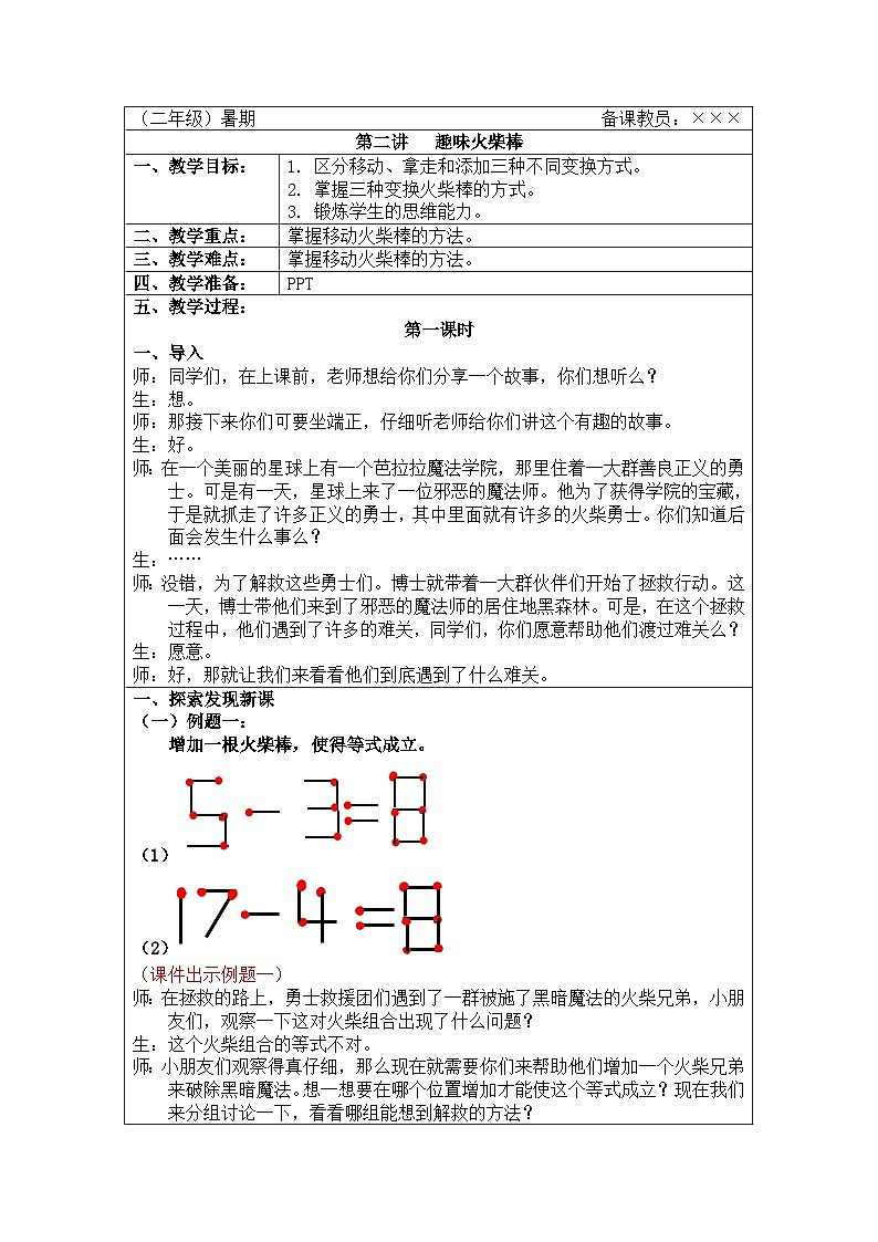 奥数二年级下册秋季课程 第2讲《趣味火柴棒》教案第1页