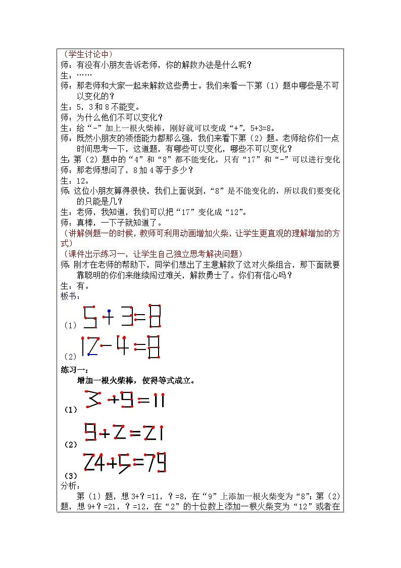 奥数二年级下册秋季课程 第2讲《趣味火柴棒》教案第2页
