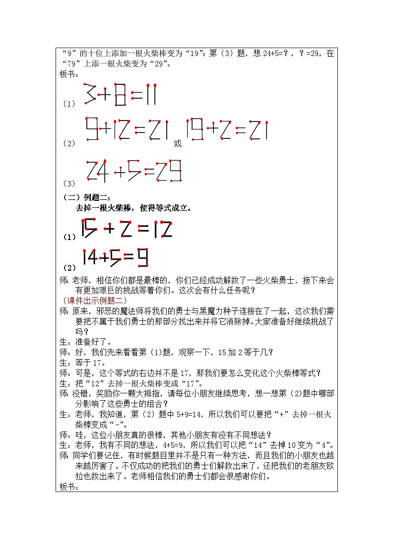 奥数二年级下册秋季课程 第2讲《趣味火柴棒》教案第3页