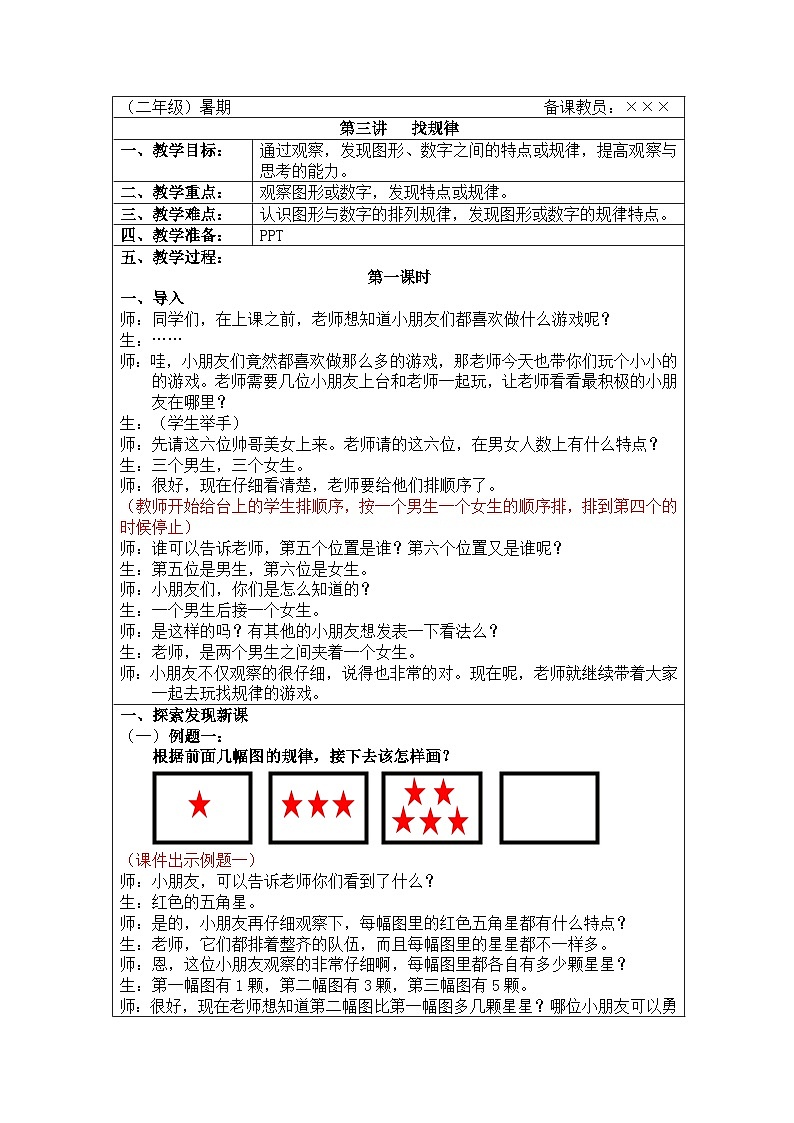 奥数二年级下册秋季课程 第3讲《找规律》教案01