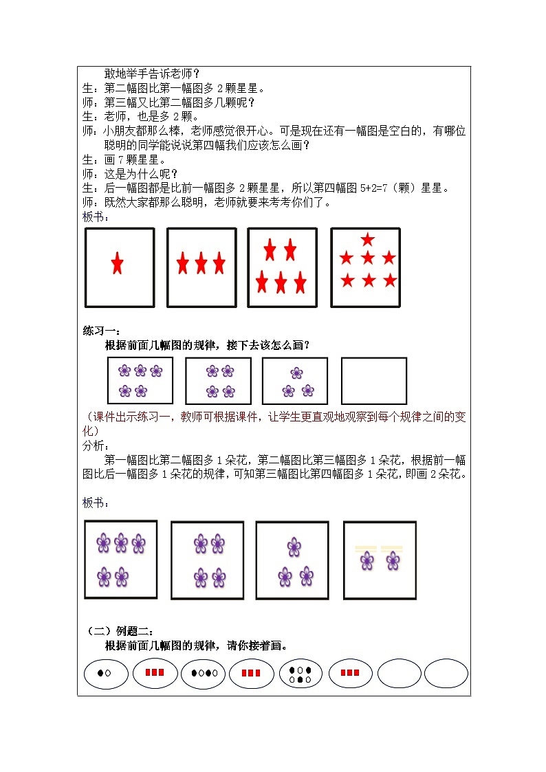 奥数二年级下册秋季课程 第3讲《找规律》教案02