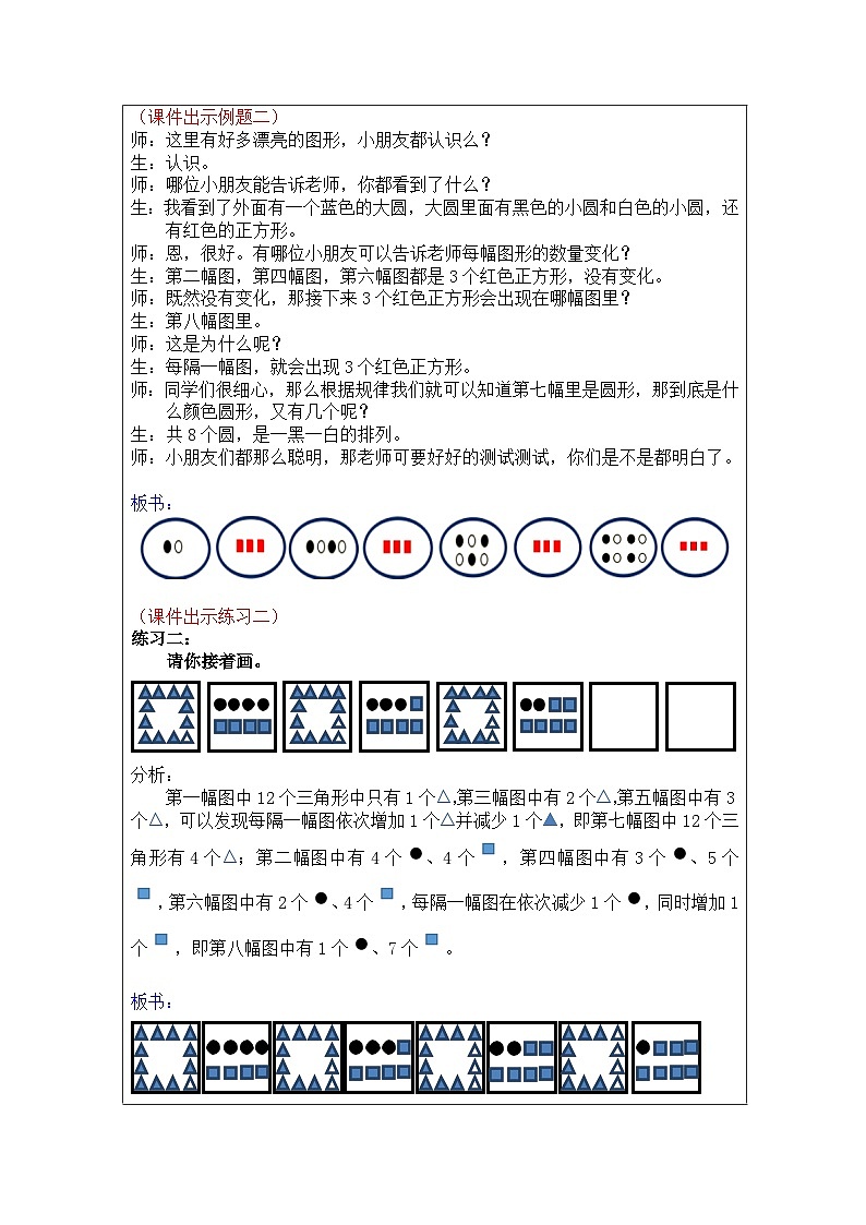 奥数二年级下册秋季课程 第3讲《找规律》教案03