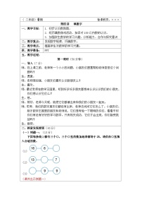 奥数二年级下册秋季课程 第4讲《填数字》教案