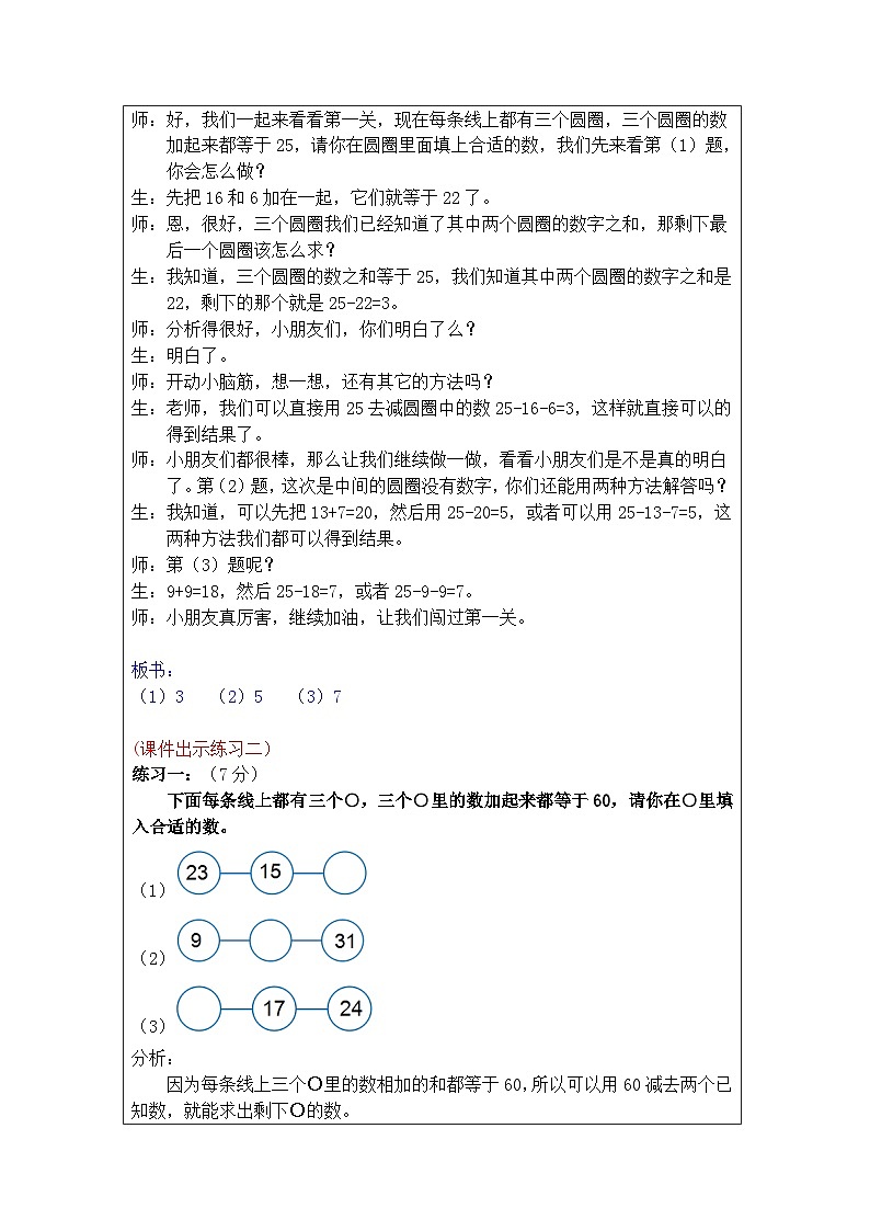 奥数二年级下册秋季课程 第4讲《填数字》教案第2页