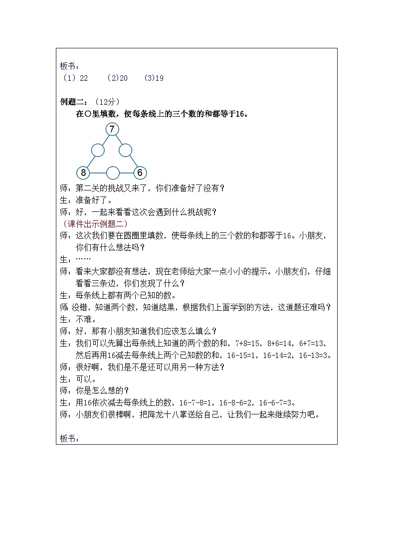 奥数二年级下册秋季课程 第4讲《填数字》教案第3页