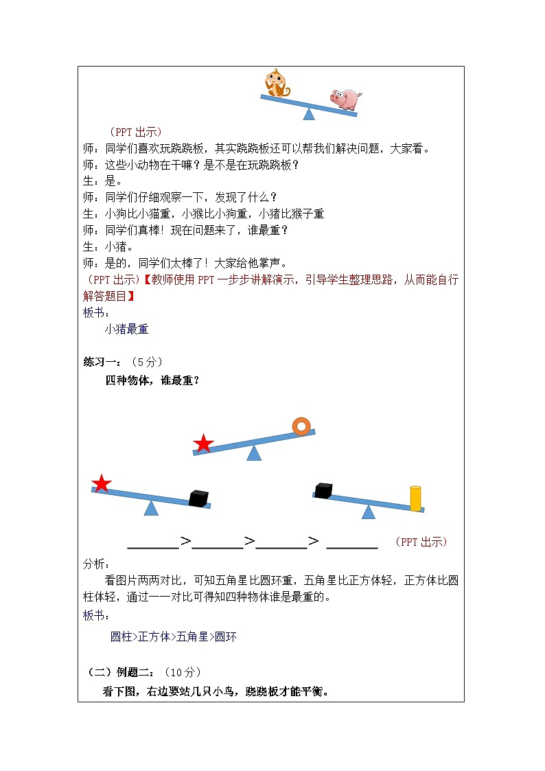 奥数二年级下册秋季课程 第5讲《天平平衡问题》教案第2页