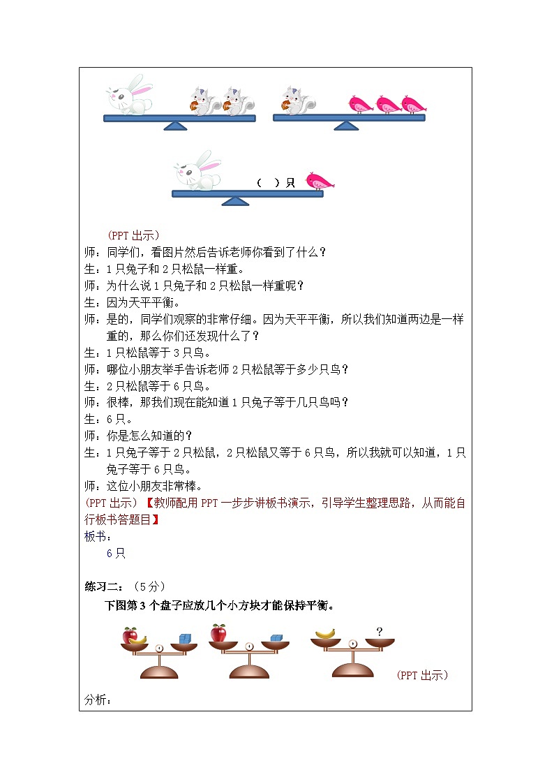 奥数二年级下册秋季课程 第5讲《天平平衡问题》教案第3页