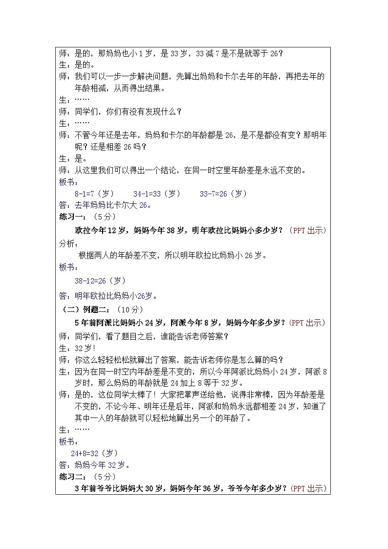 奥数二年级下册秋季课程 第6讲《简单的年龄问题》教案第2页