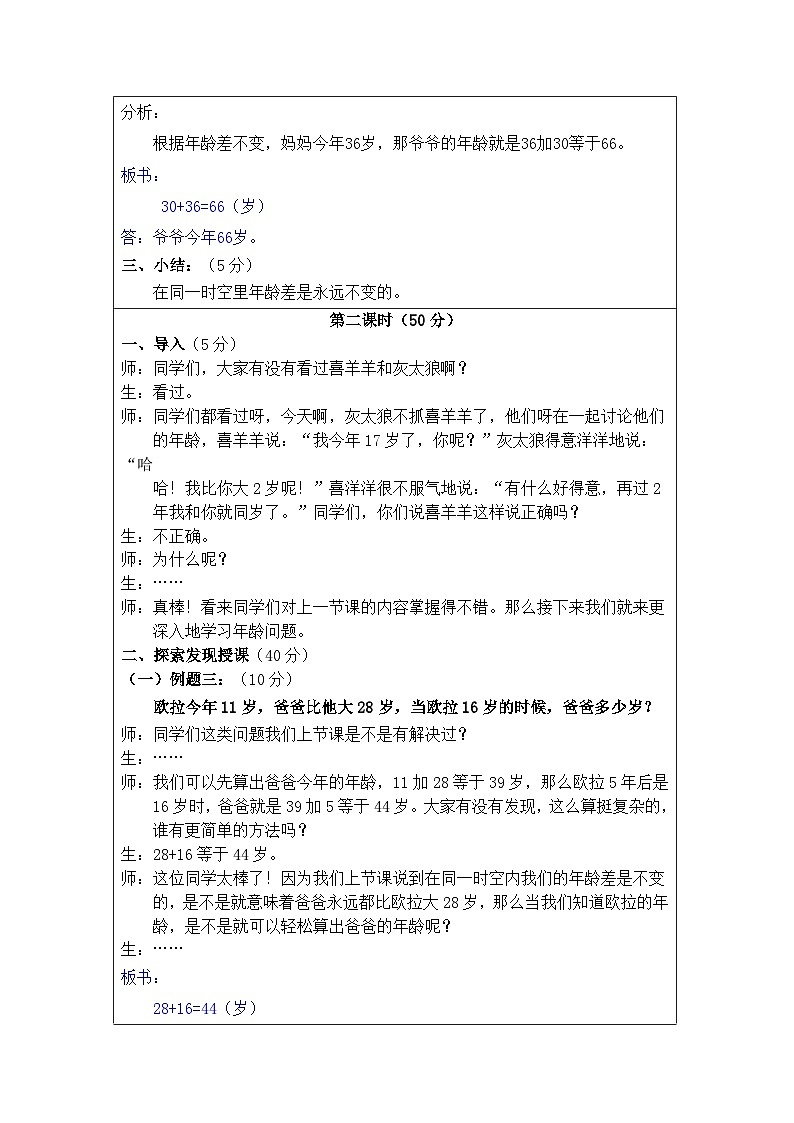 奥数二年级下册秋季课程 第6讲《简单的年龄问题》教案第3页