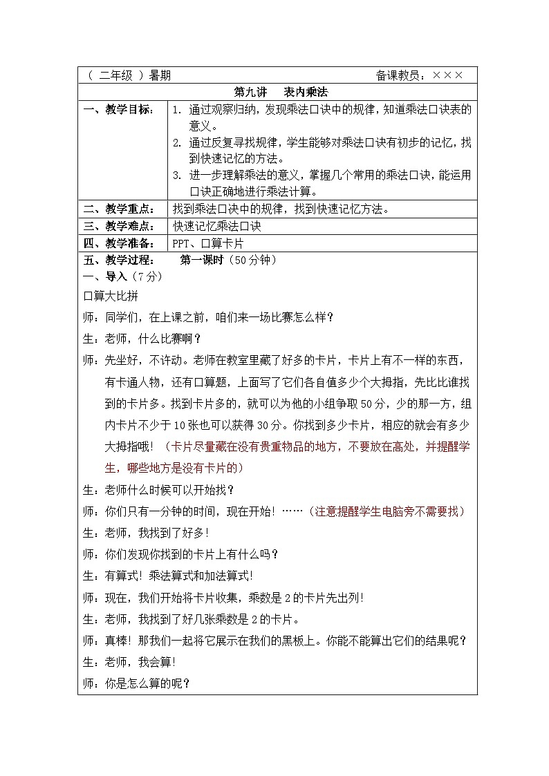 奥数二年级下册秋季课程 第9讲《表内乘法》教案第1页