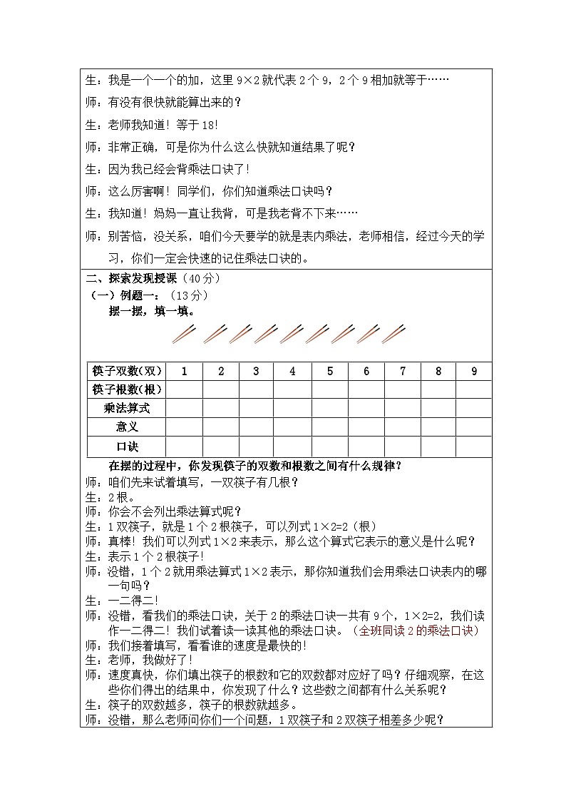 奥数二年级下册秋季课程 第9讲《表内乘法》教案第2页