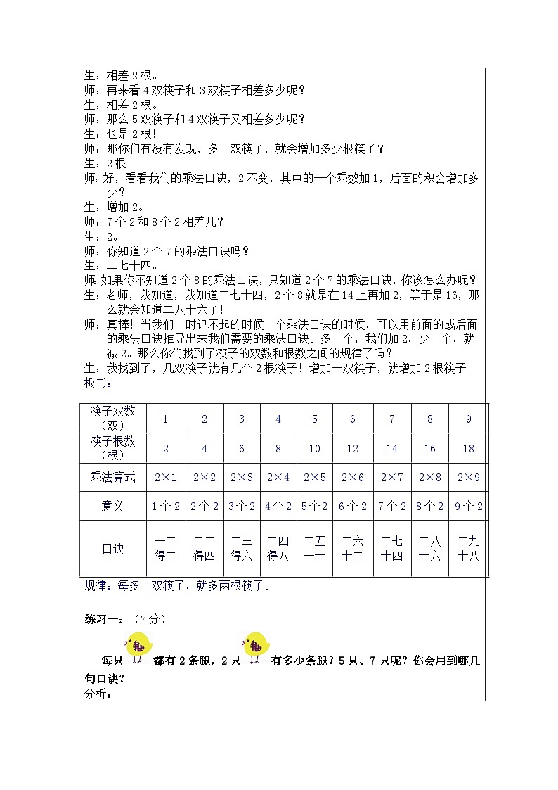 奥数二年级下册秋季课程 第9讲《表内乘法》教案第3页