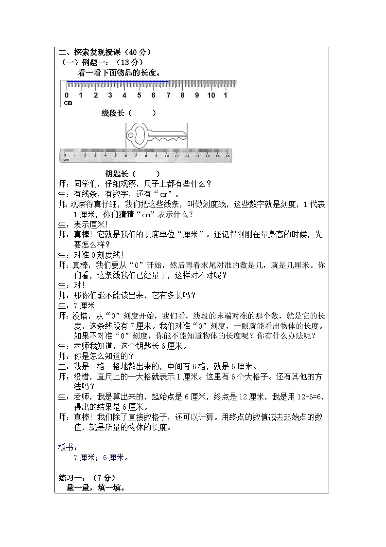 奥数二年级下册秋季课程 第11讲《米和厘米的认识》教案第2页