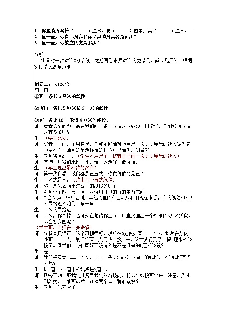 奥数二年级下册秋季课程 第11讲《米和厘米的认识》教案第3页